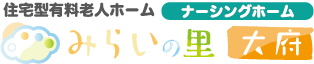 みらいの里 大府