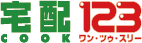 宅配クック123